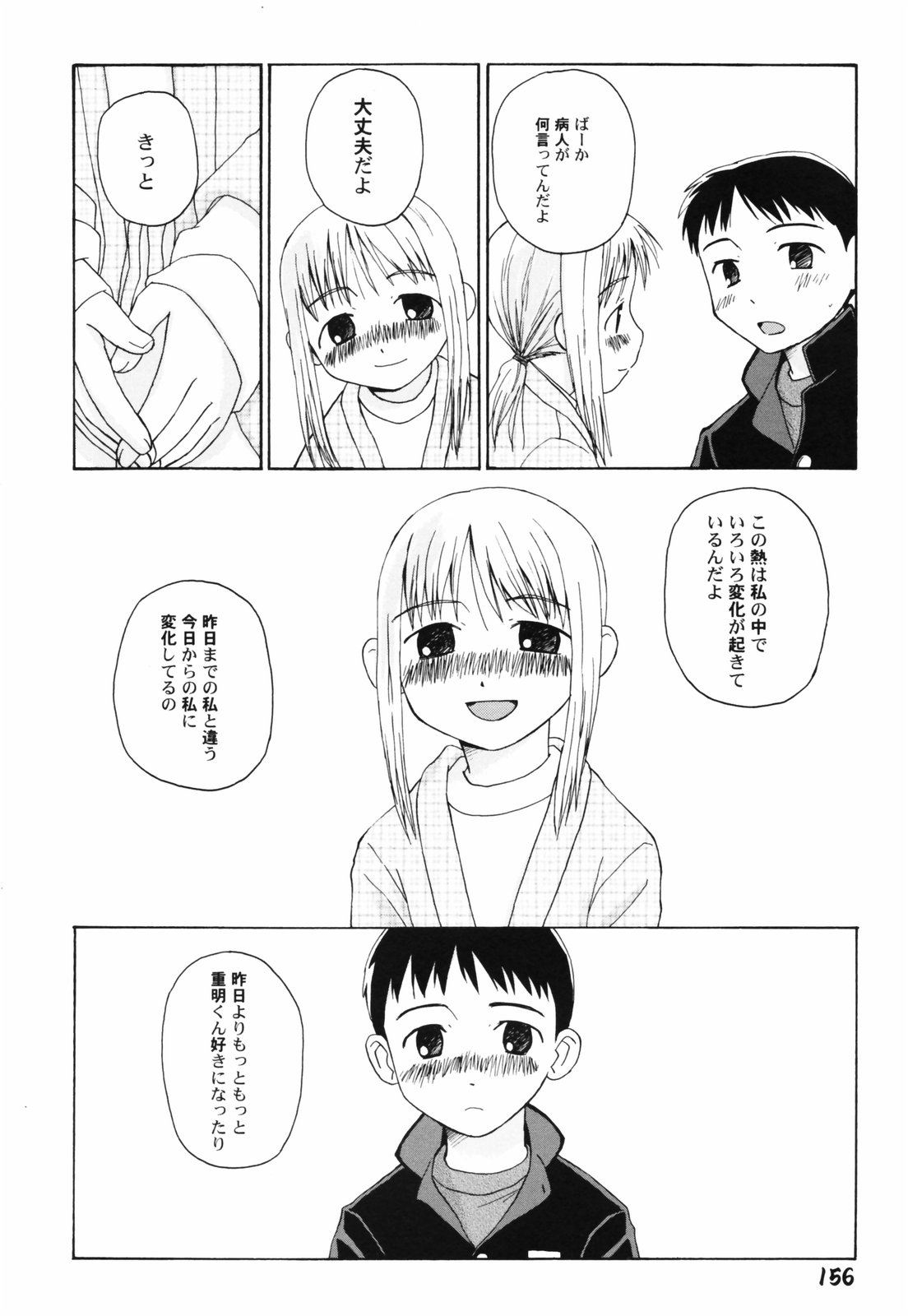 [大庭佳文] 半熟少女
