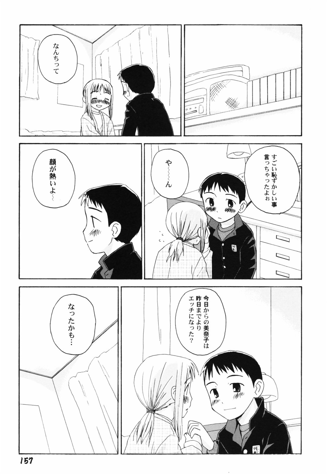 [大庭佳文] 半熟少女