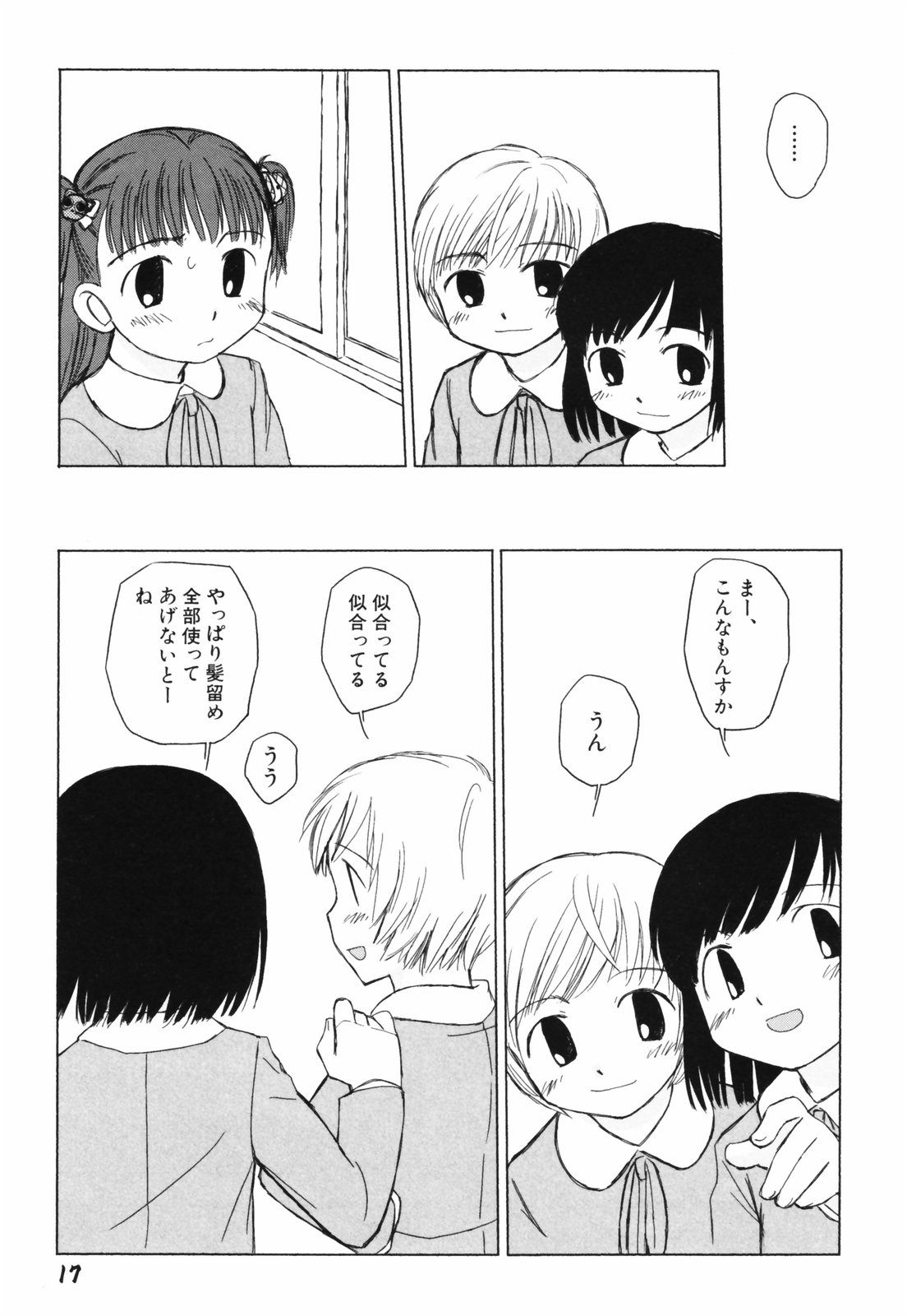 [大庭佳文] 半熟少女