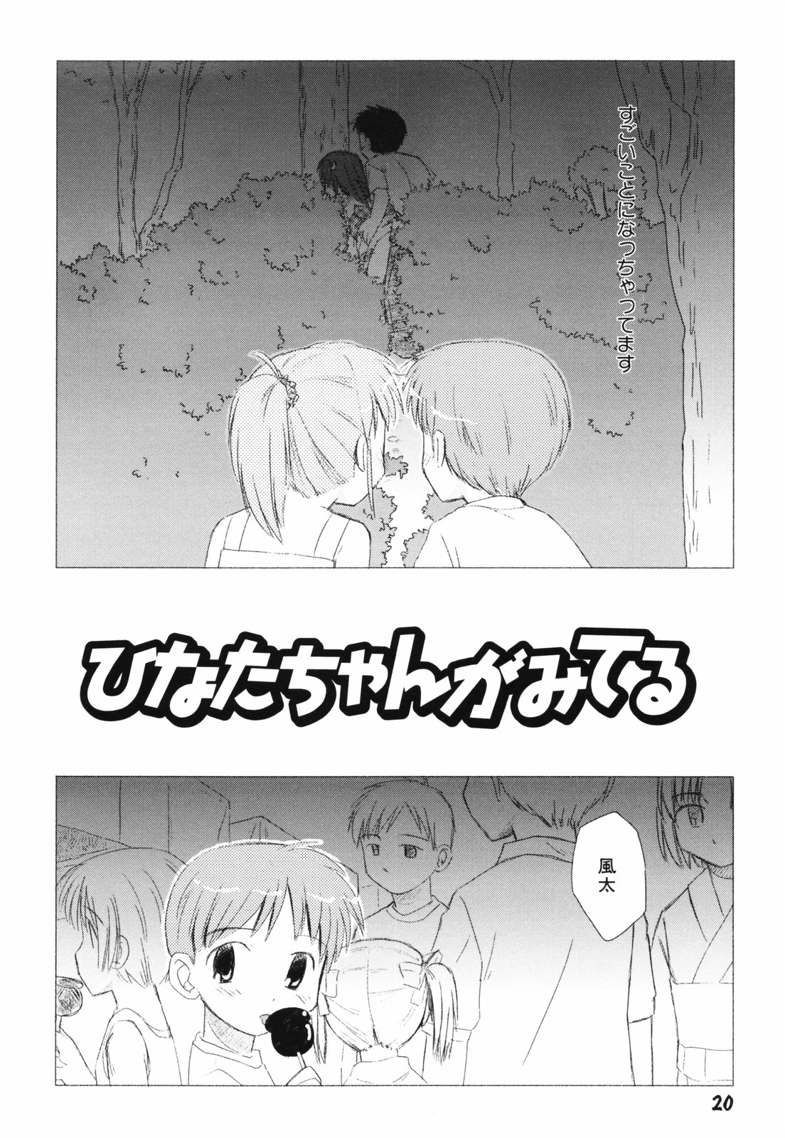 [大庭佳文] 半熟少女