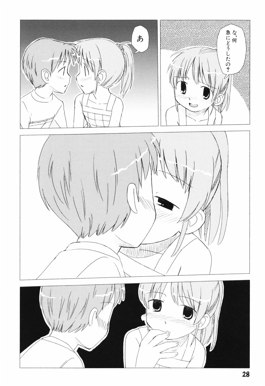[大庭佳文] 半熟少女