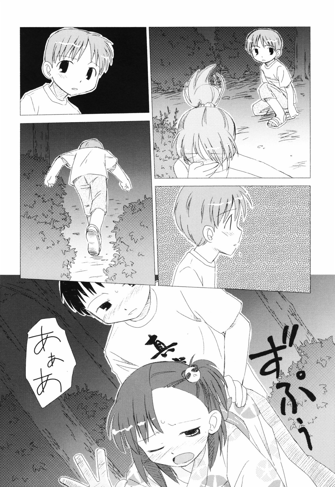 [大庭佳文] 半熟少女