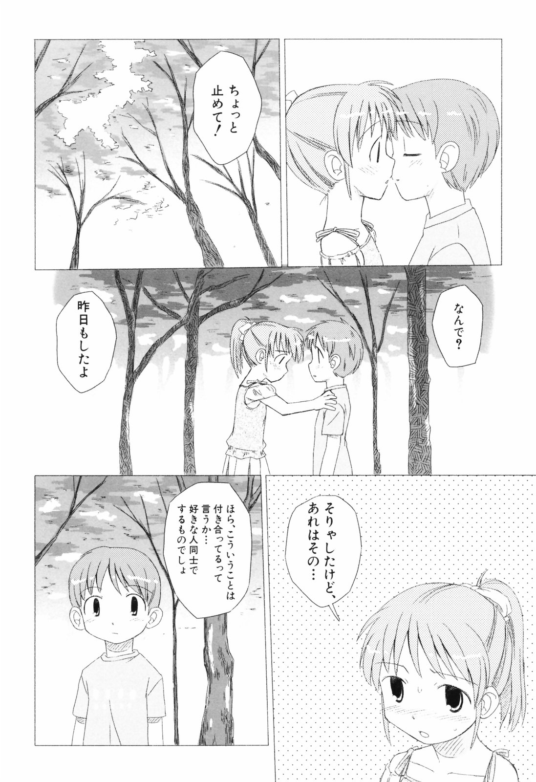 [大庭佳文] 半熟少女