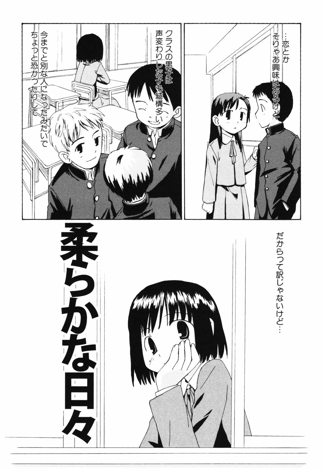 [大庭佳文] 半熟少女