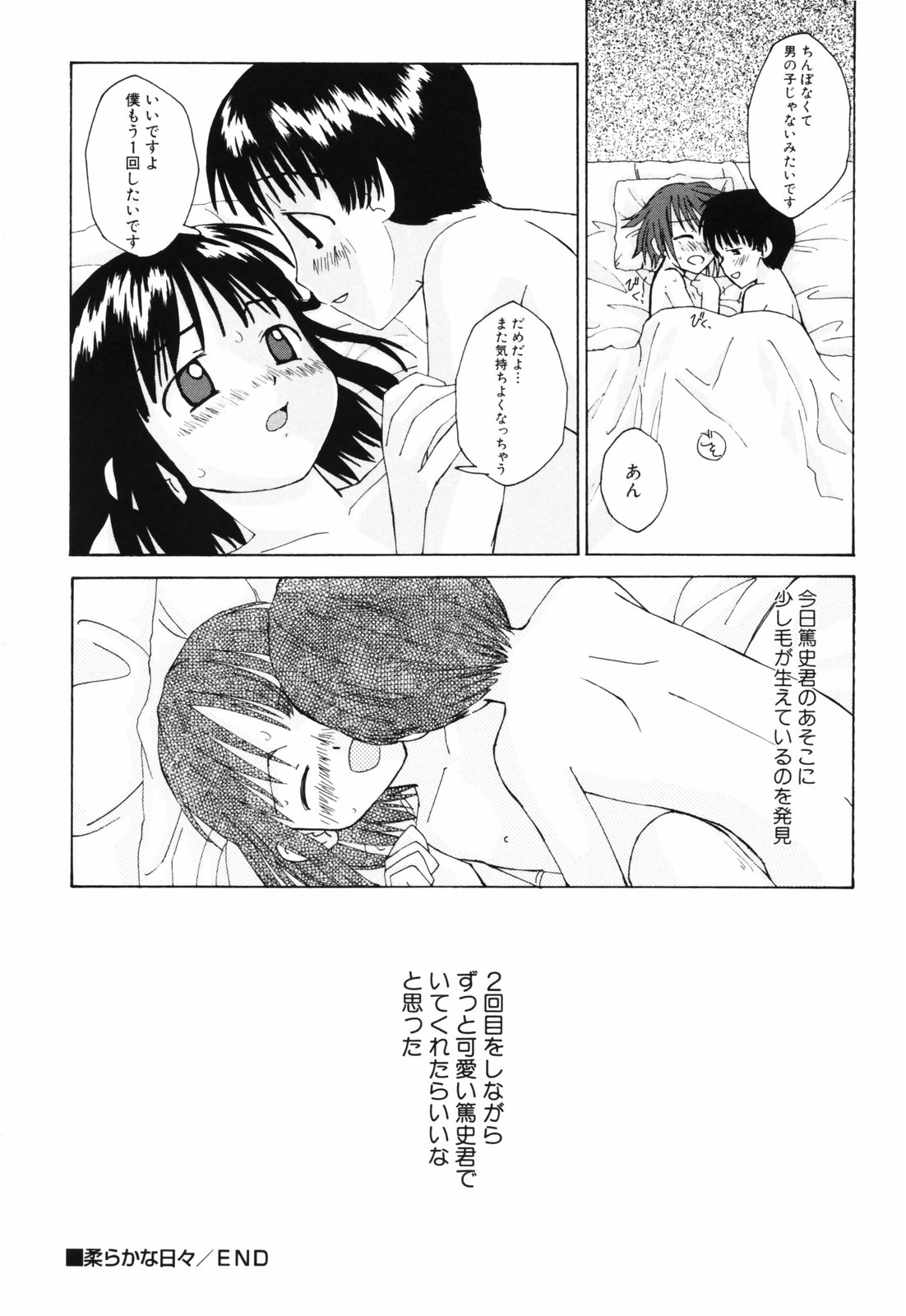 [大庭佳文] 半熟少女