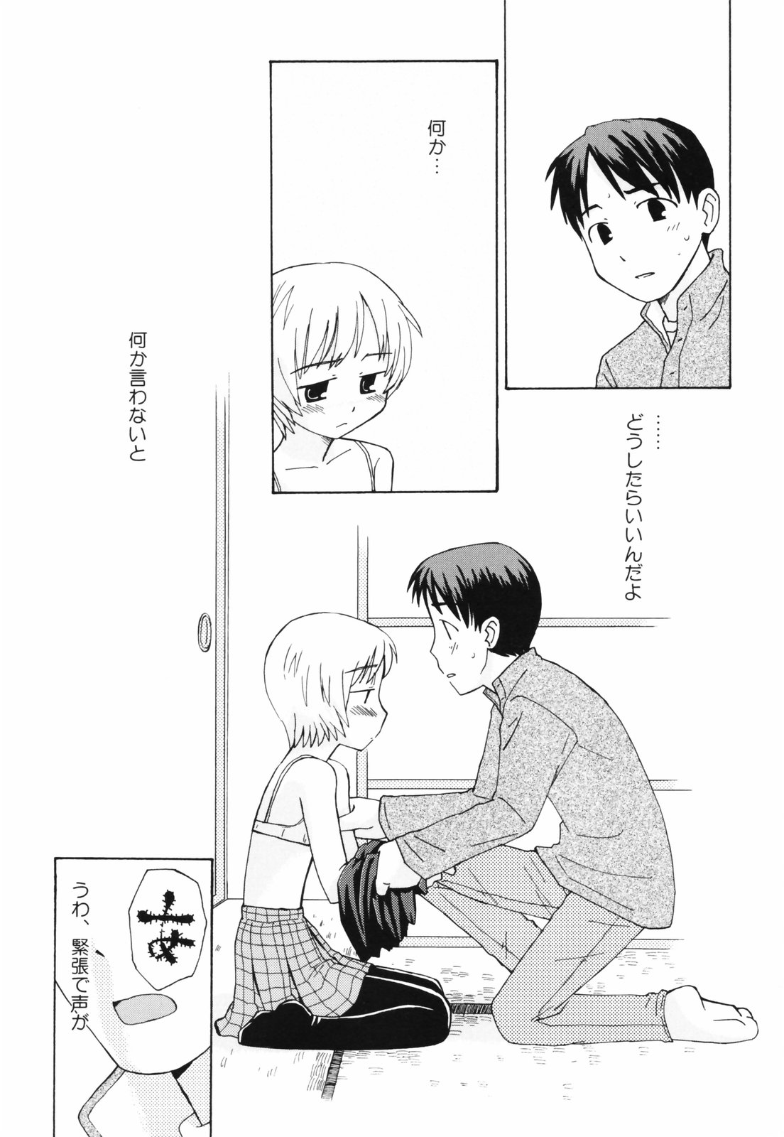 [大庭佳文] 半熟少女