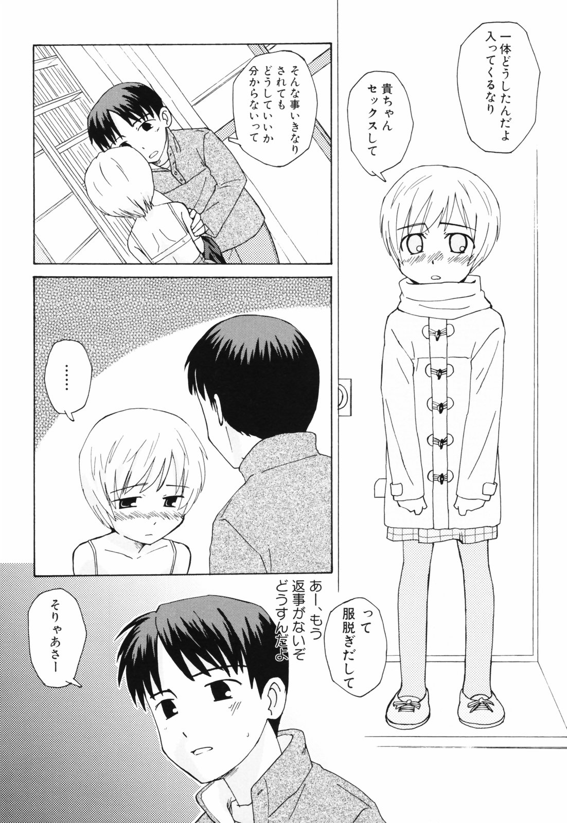 [大庭佳文] 半熟少女
