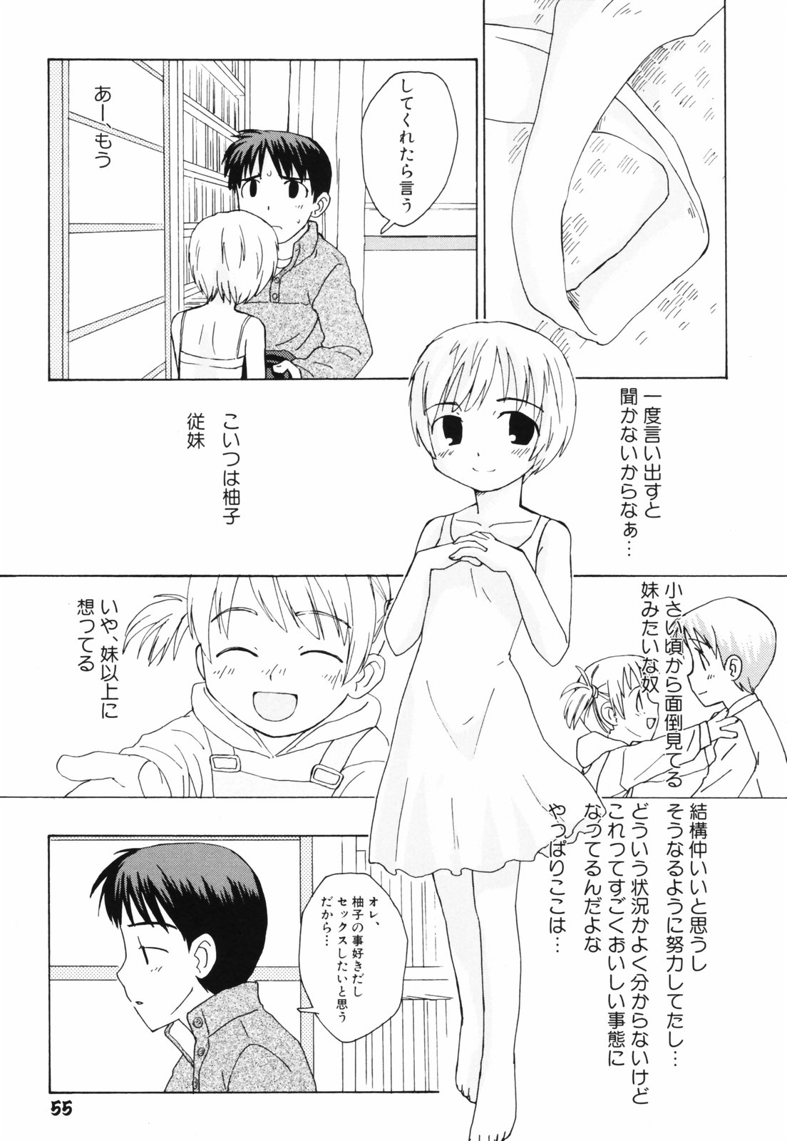 [大庭佳文] 半熟少女
