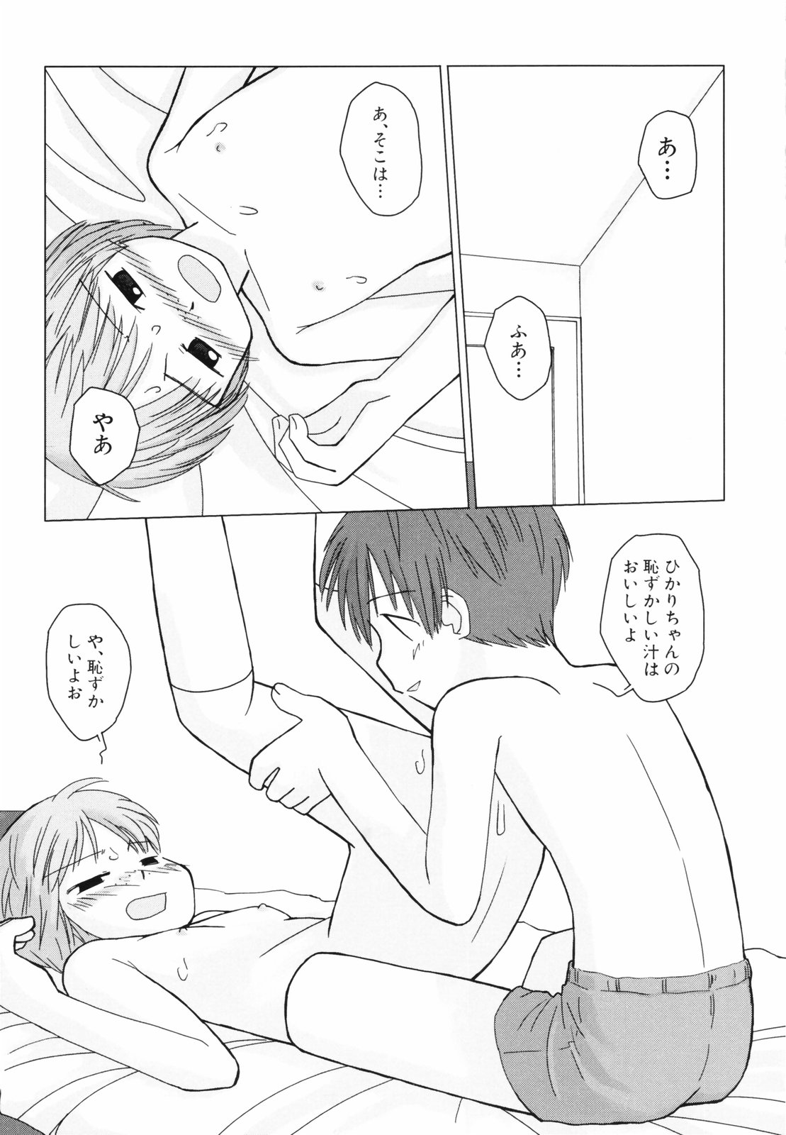 [大庭佳文] 半熟少女