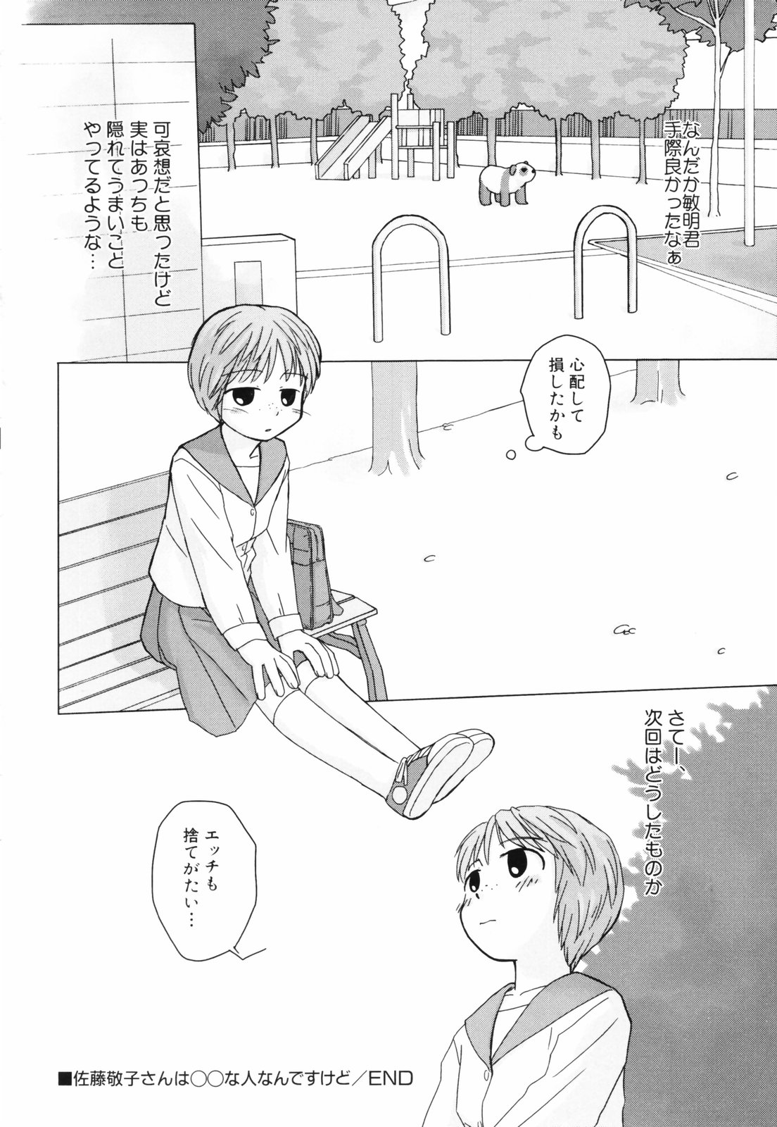 [大庭佳文] 半熟少女
