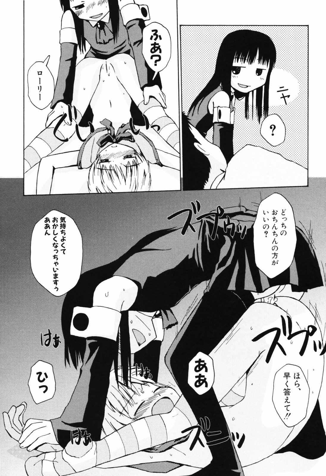 [大庭佳文] 半熟少女