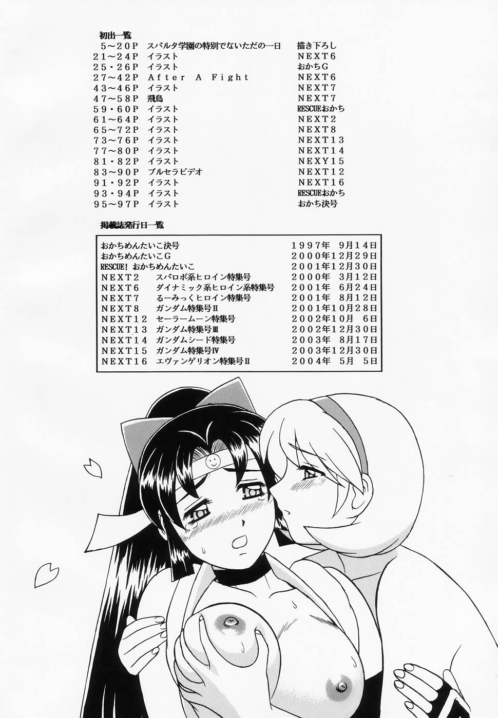 (C67) [立派堂 (ToWeR)] ToWeR's WoRkS A-style (けっこう仮面、美少女戦士セーラームーン)