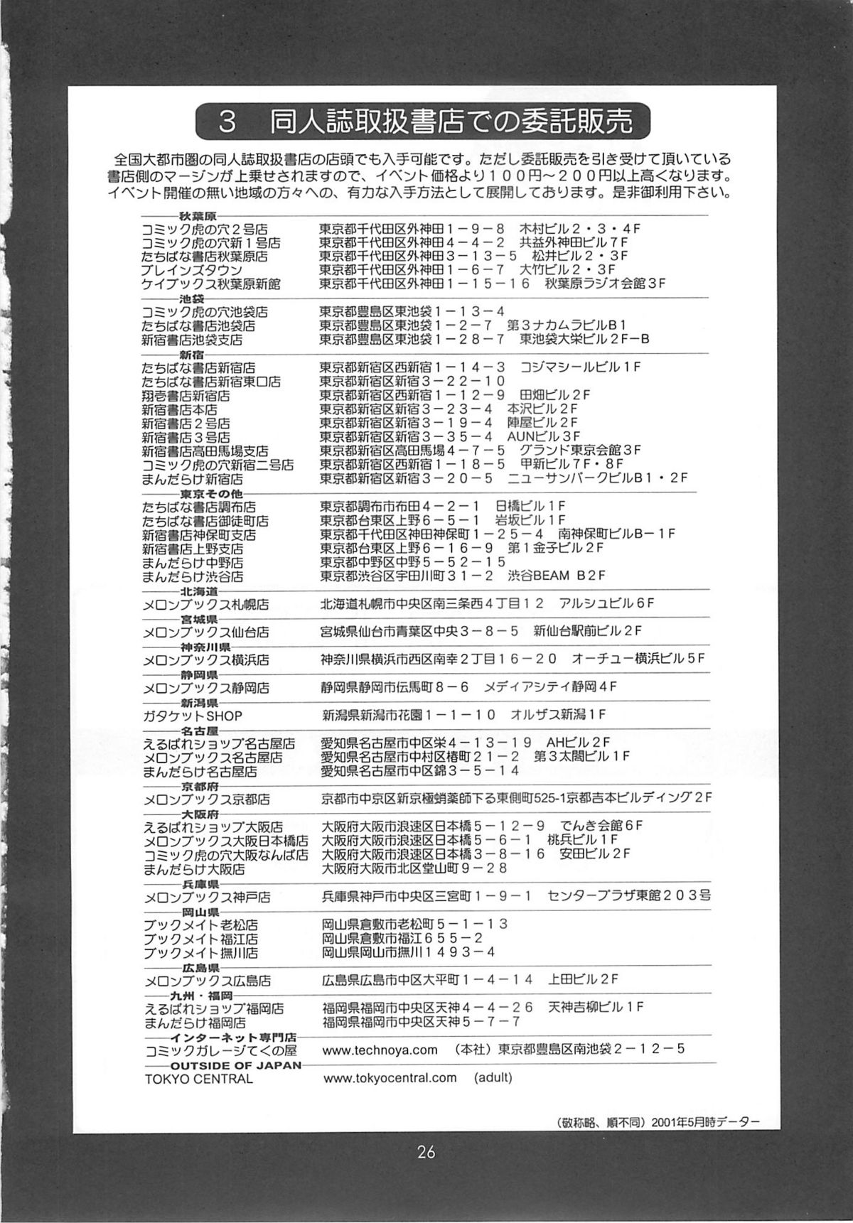 (Cレヴォ29) [彩画堂] さくらvsユリ&フレンズ (キング･オブ･ファイターズ、ストリートファイター)