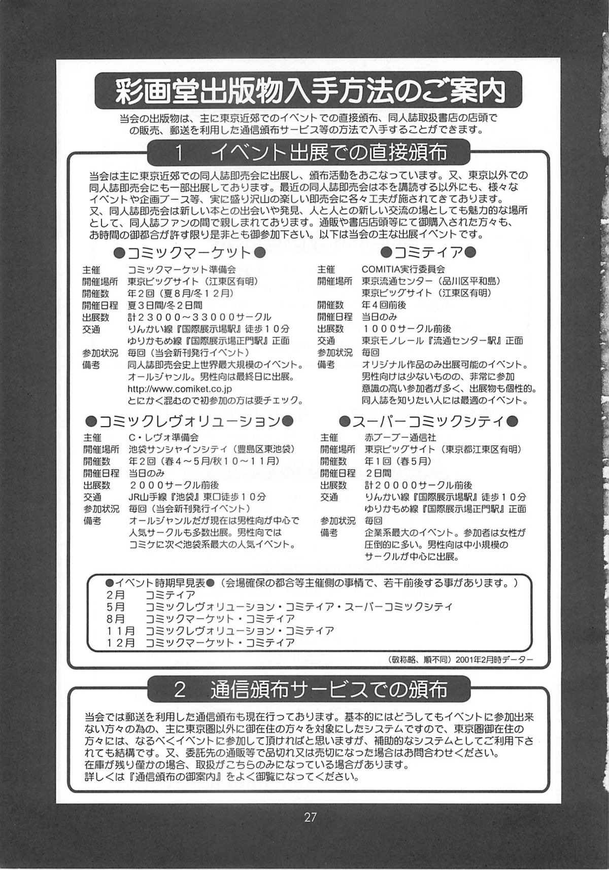 (Cレヴォ29) [彩画堂] さくらvsユリ&フレンズ (キング･オブ･ファイターズ、ストリートファイター)