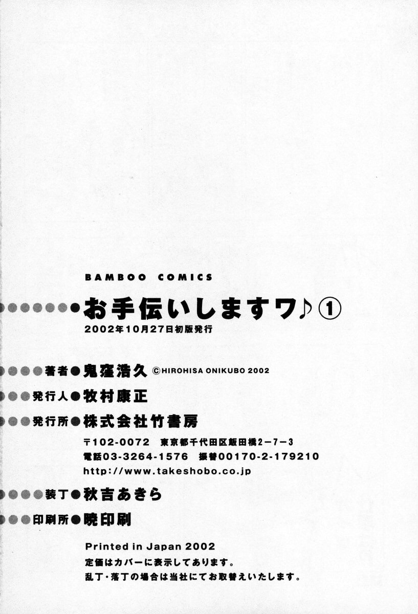 [鬼窪浩久] お手伝いしますワ♪ 第01巻