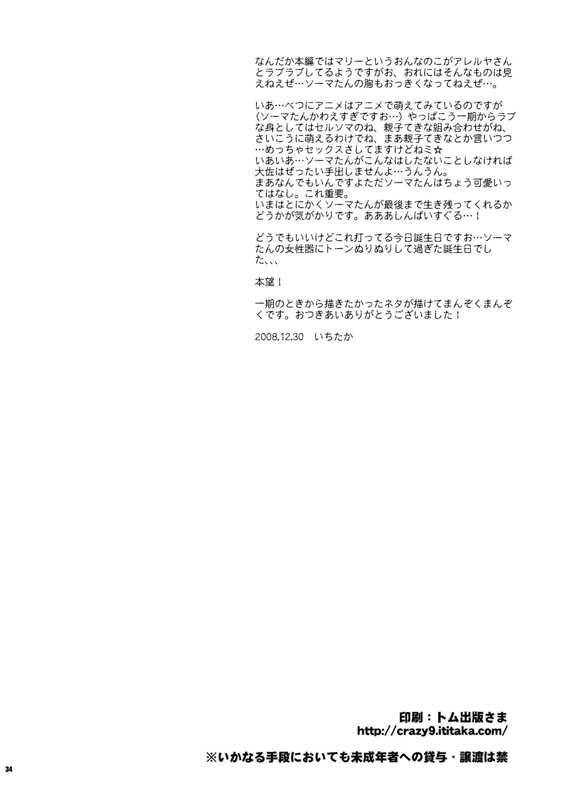 (C75) [Crazy9 (いちたか)] 超兵でも大丈夫 (機動戦士ガンダム00) [英訳]