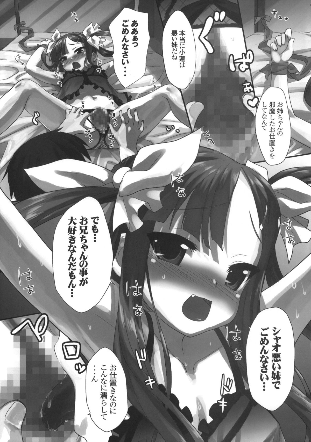 (C77) [青空少女 (白根戴斗)] 天衣無縫～小蓮の閨物語～ (恋姫無双)