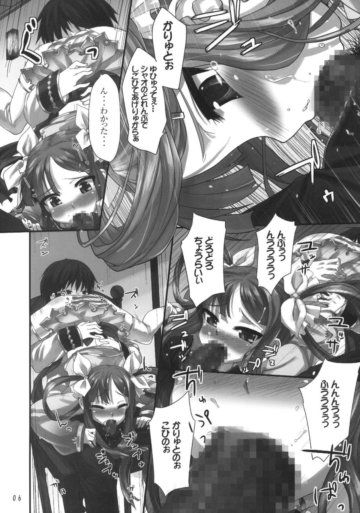 (C77) [青空少女 (白根戴斗)] 天衣無縫～小蓮の閨物語～ (恋姫無双)