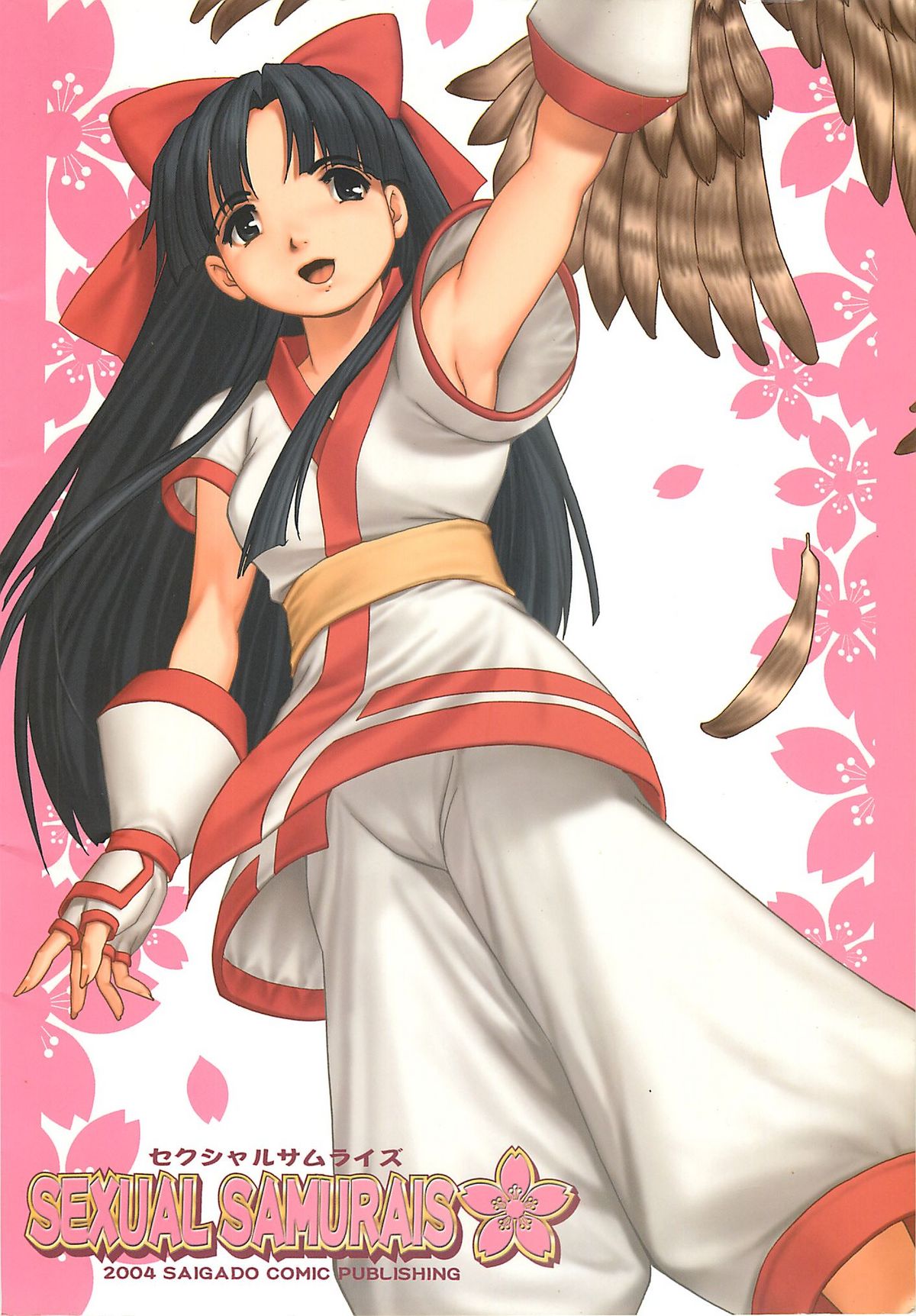 (サンクリ24) [彩画堂] セクシャルサムライズ (サムライスピリッツ)