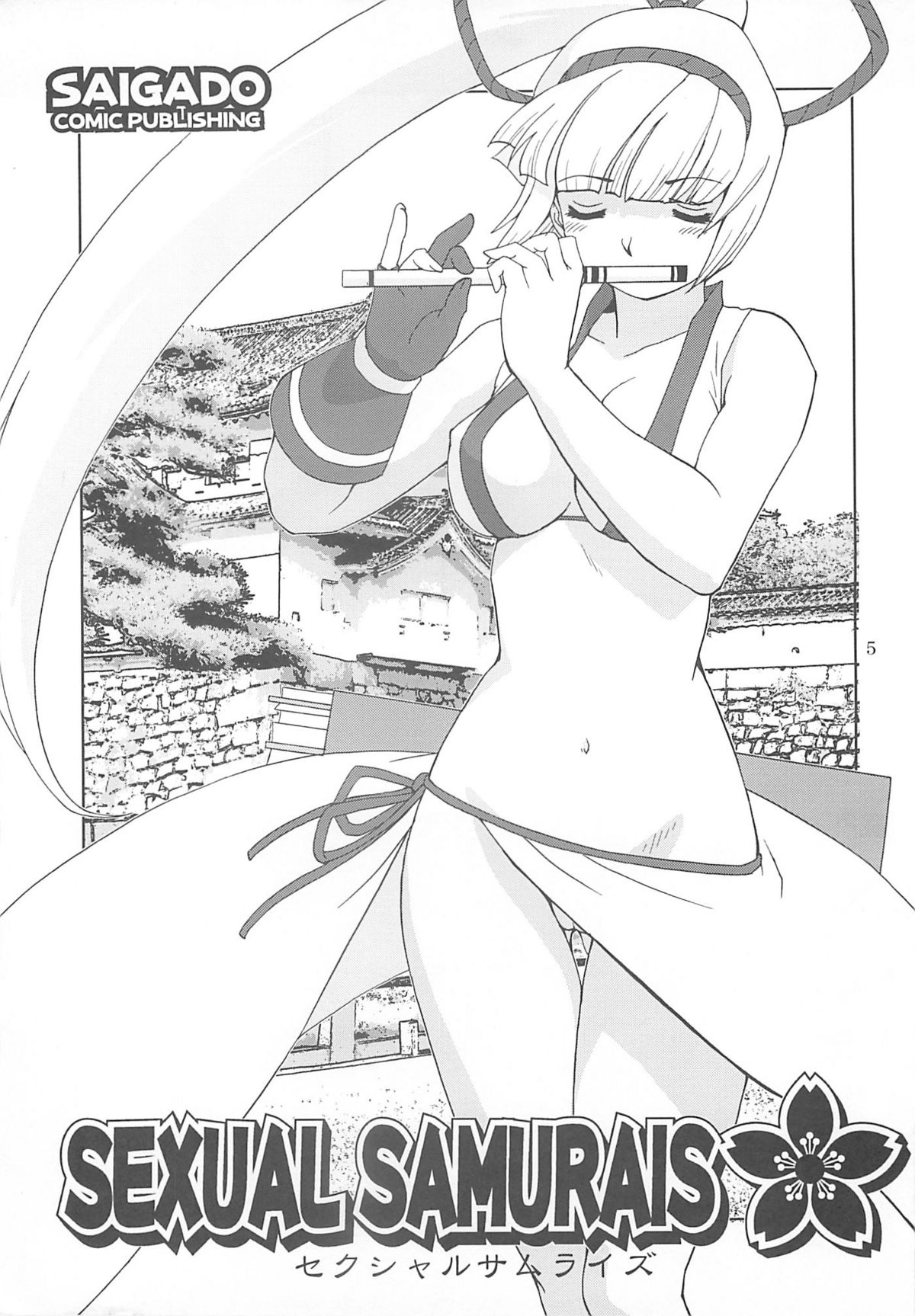 (サンクリ24) [彩画堂] セクシャルサムライズ (サムライスピリッツ)