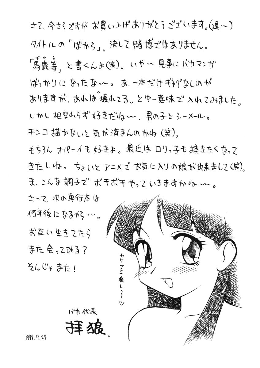 [拝狼] ばから