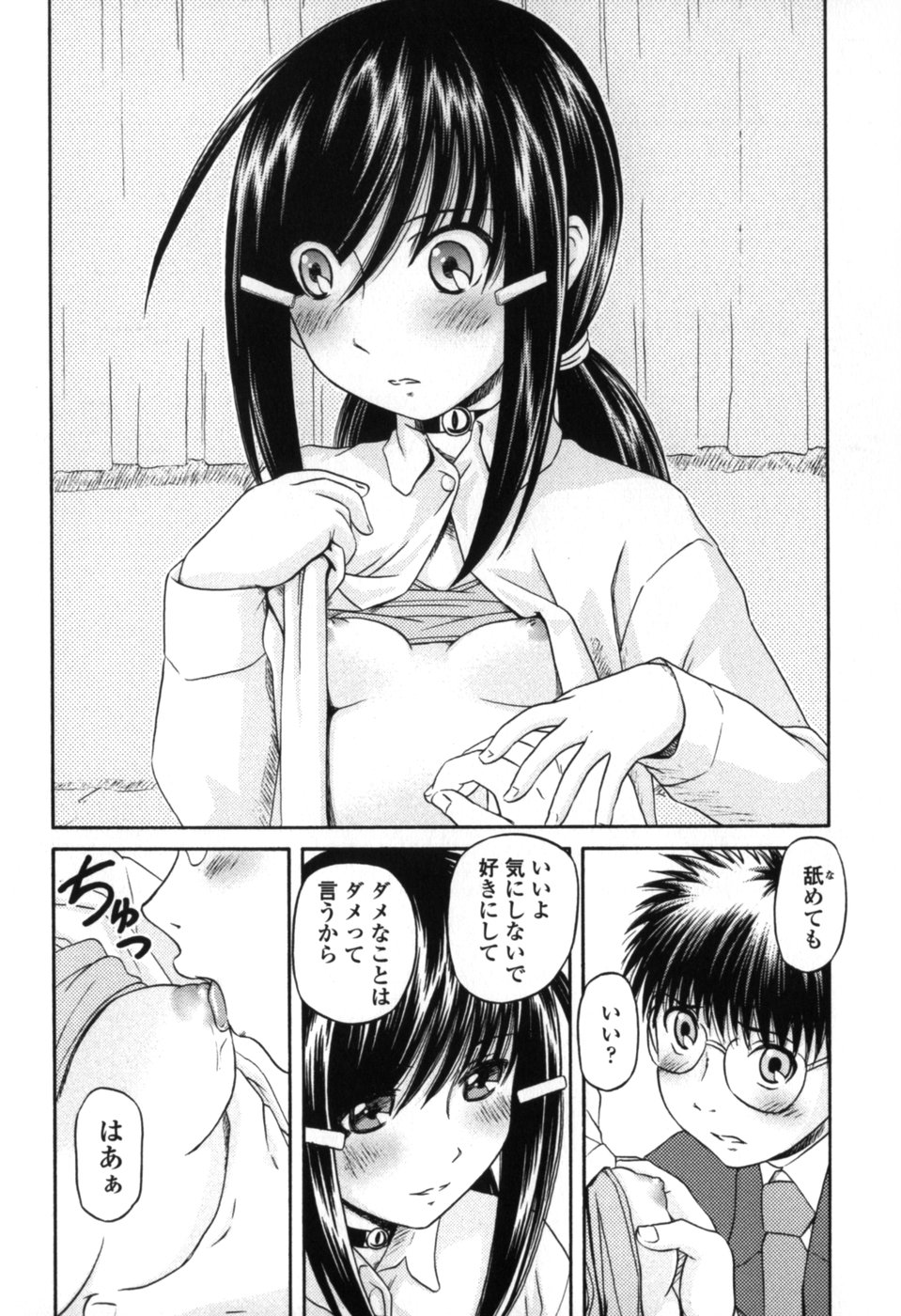 [Zummy] 小さな唇