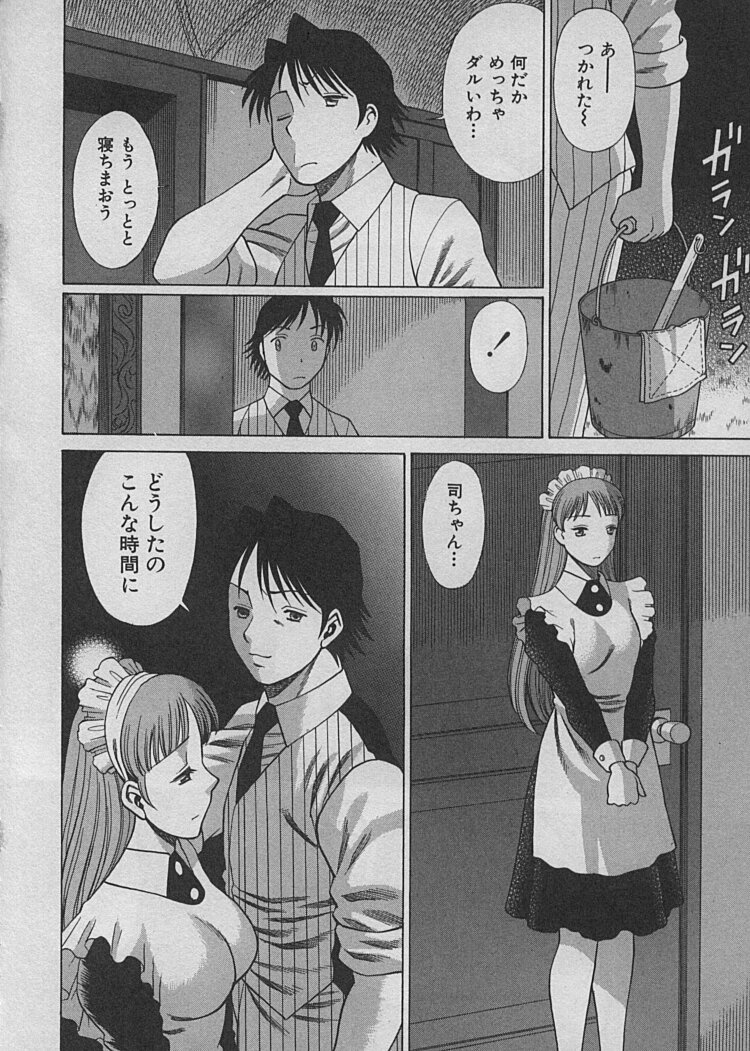 [環望] メイドでいきまっしょい♥
