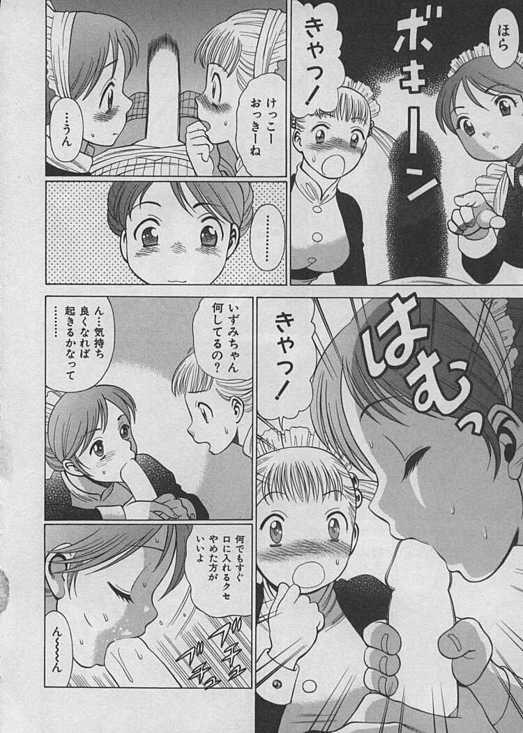 [環望] メイドでいきまっしょい♥
