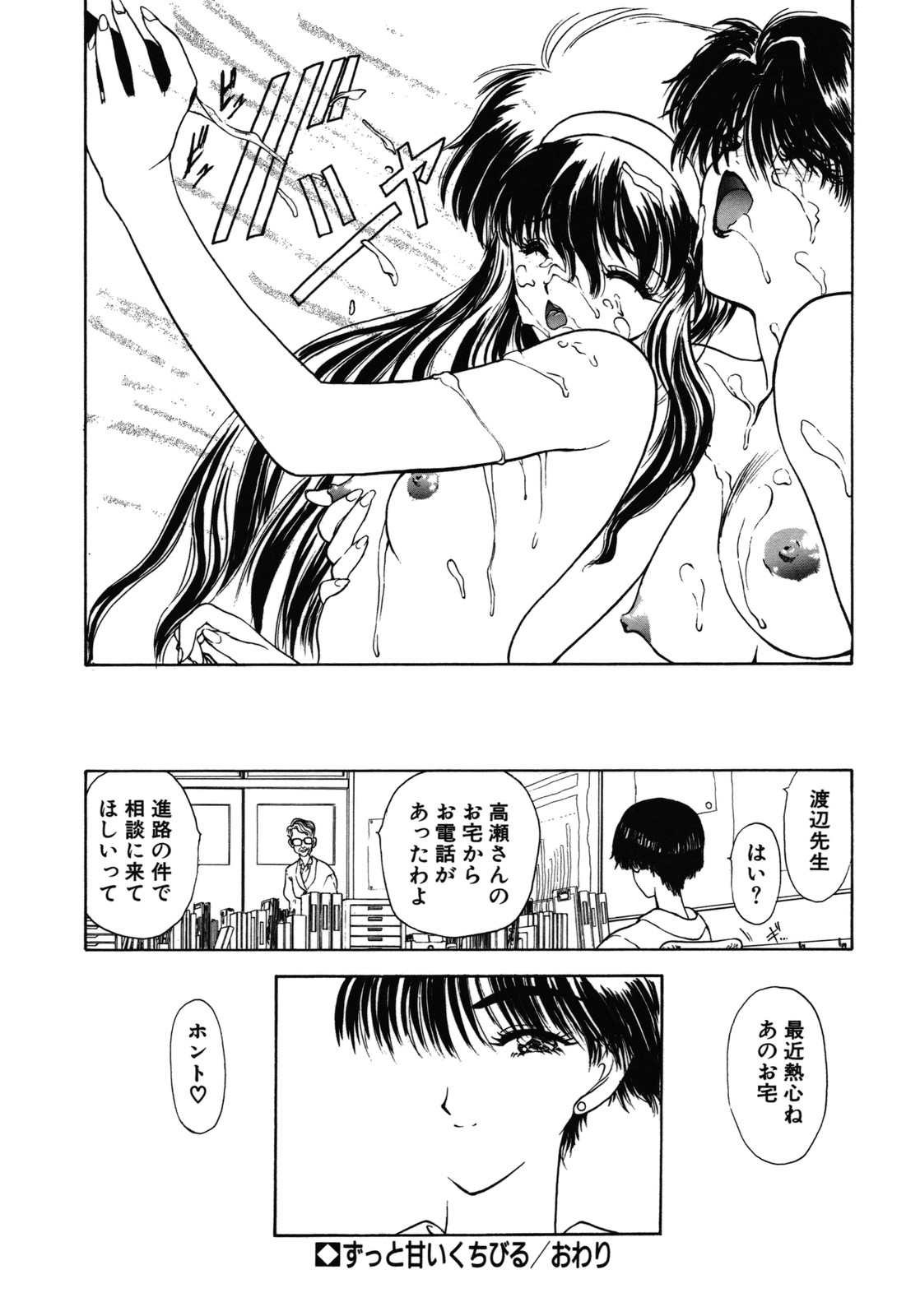 [うたたねひろゆき] COUNT DOWN
