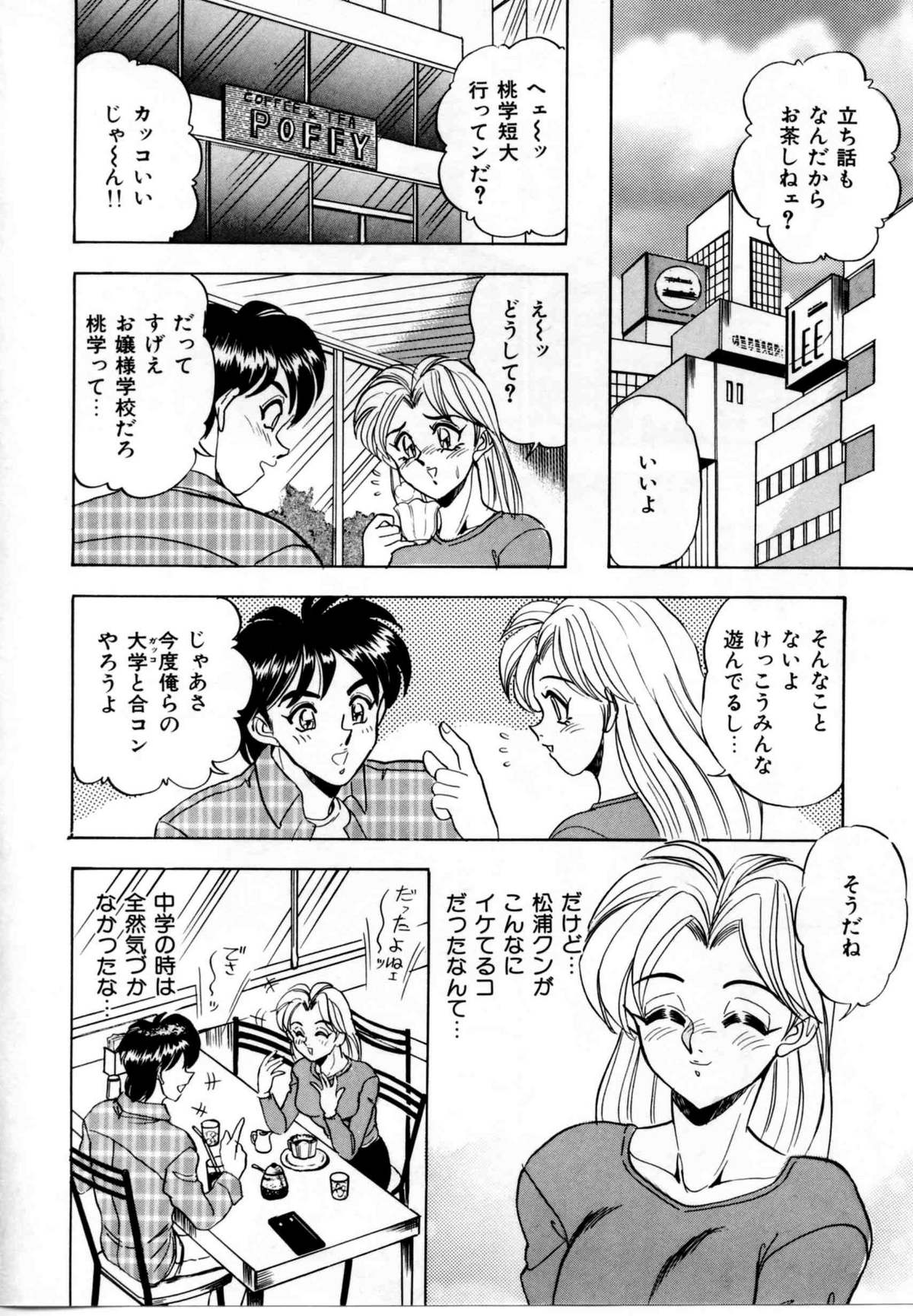 [つくしの真琴] セクシャルグラフティー