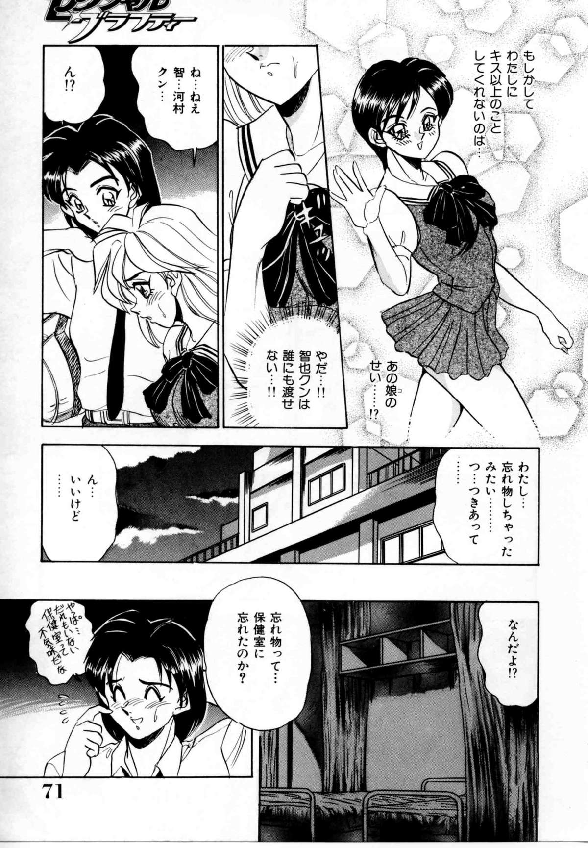 [つくしの真琴] セクシャルグラフティー