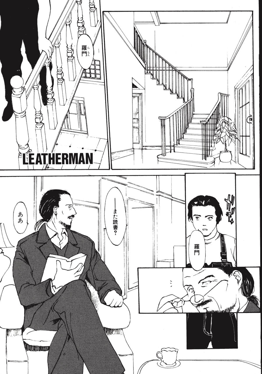 [きお誠児] レザーマン Vol.2