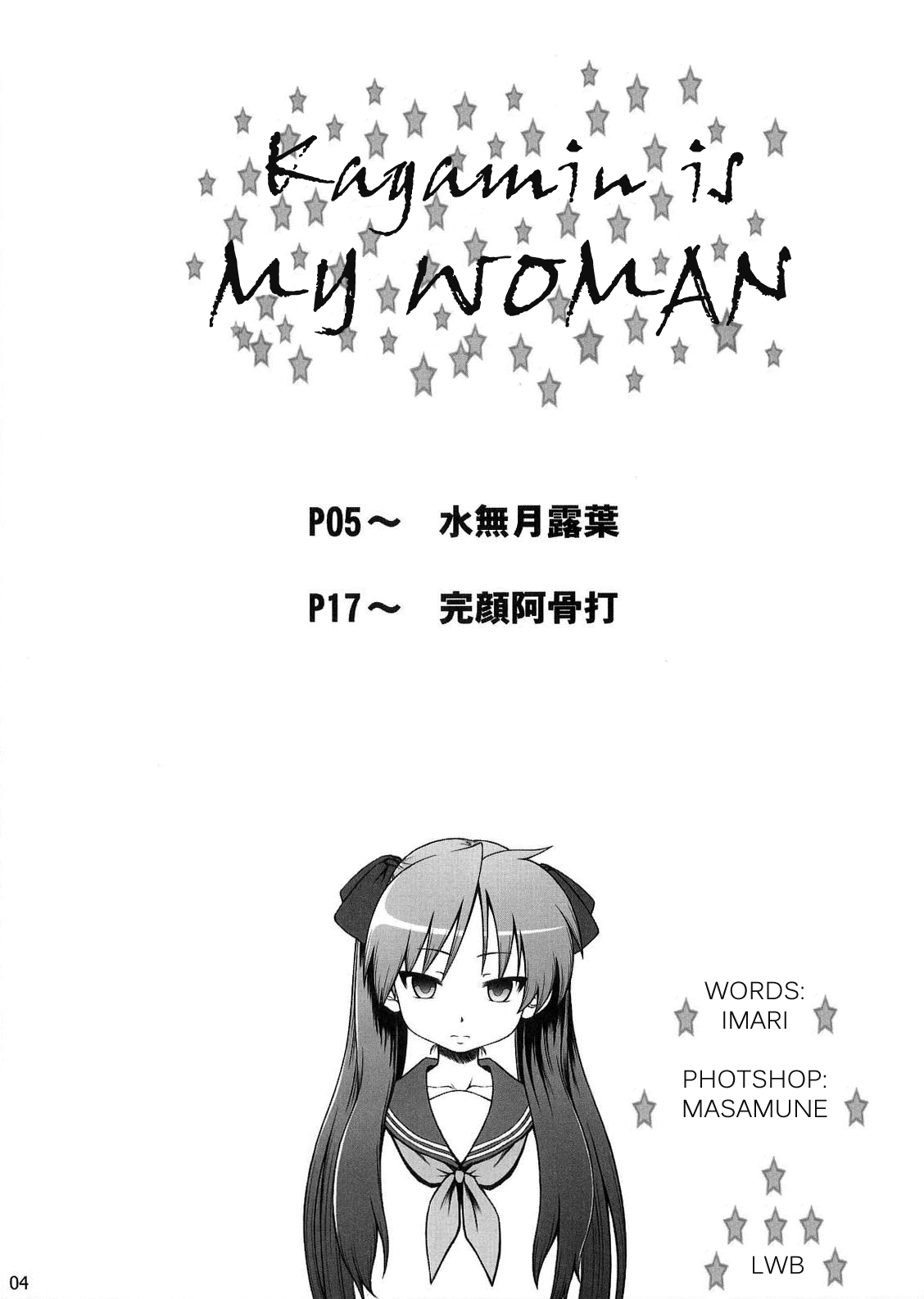 (C75) [Ambivalence (水無月露葉)] かがみんは俺の嫁 (らき☆すた) [英訳]