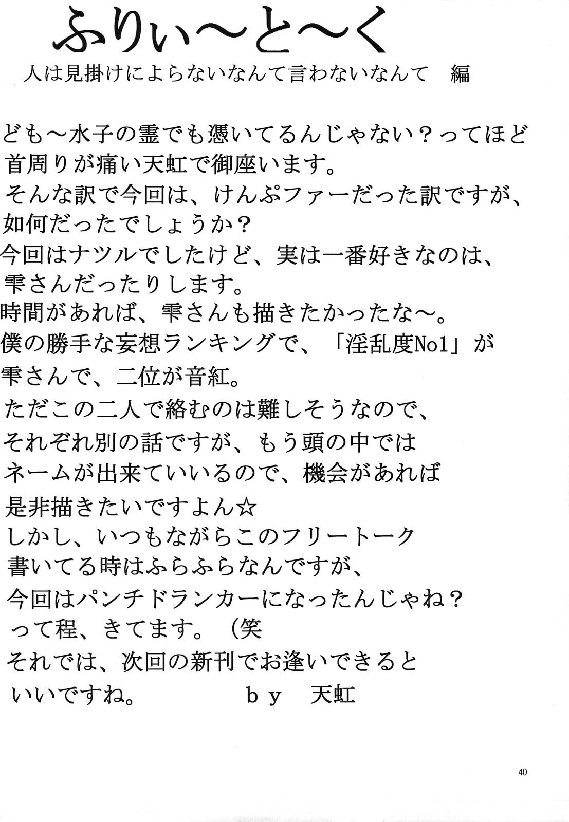 (C77) [浅野屋 (天虹、キッツ)] オレは男だーッ (けんぷファー) [英訳] [SaHa]