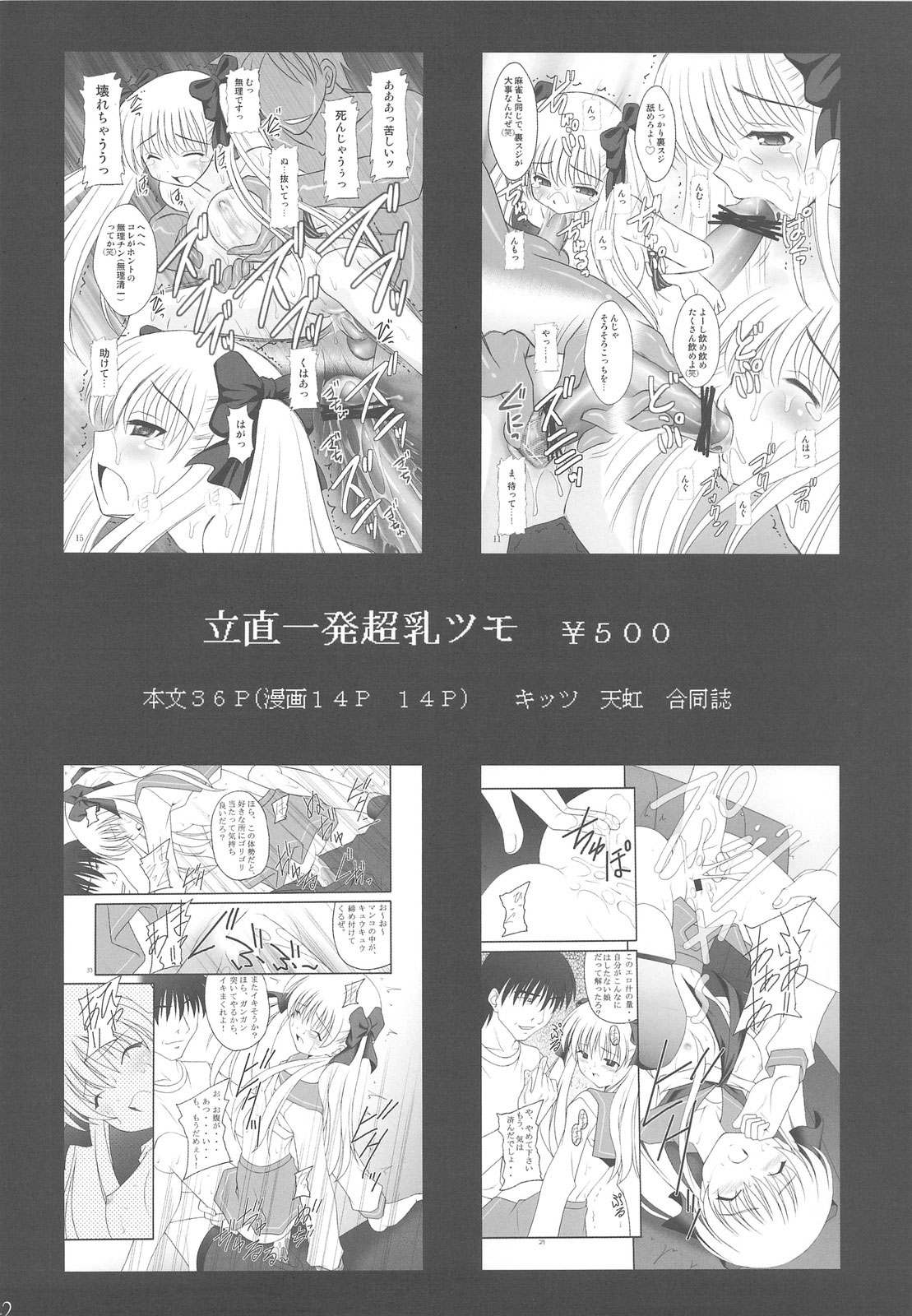 (C77) [浅野屋 (天虹、キッツ)] オレは男だーッ (けんぷファー) [英訳] [SaHa]