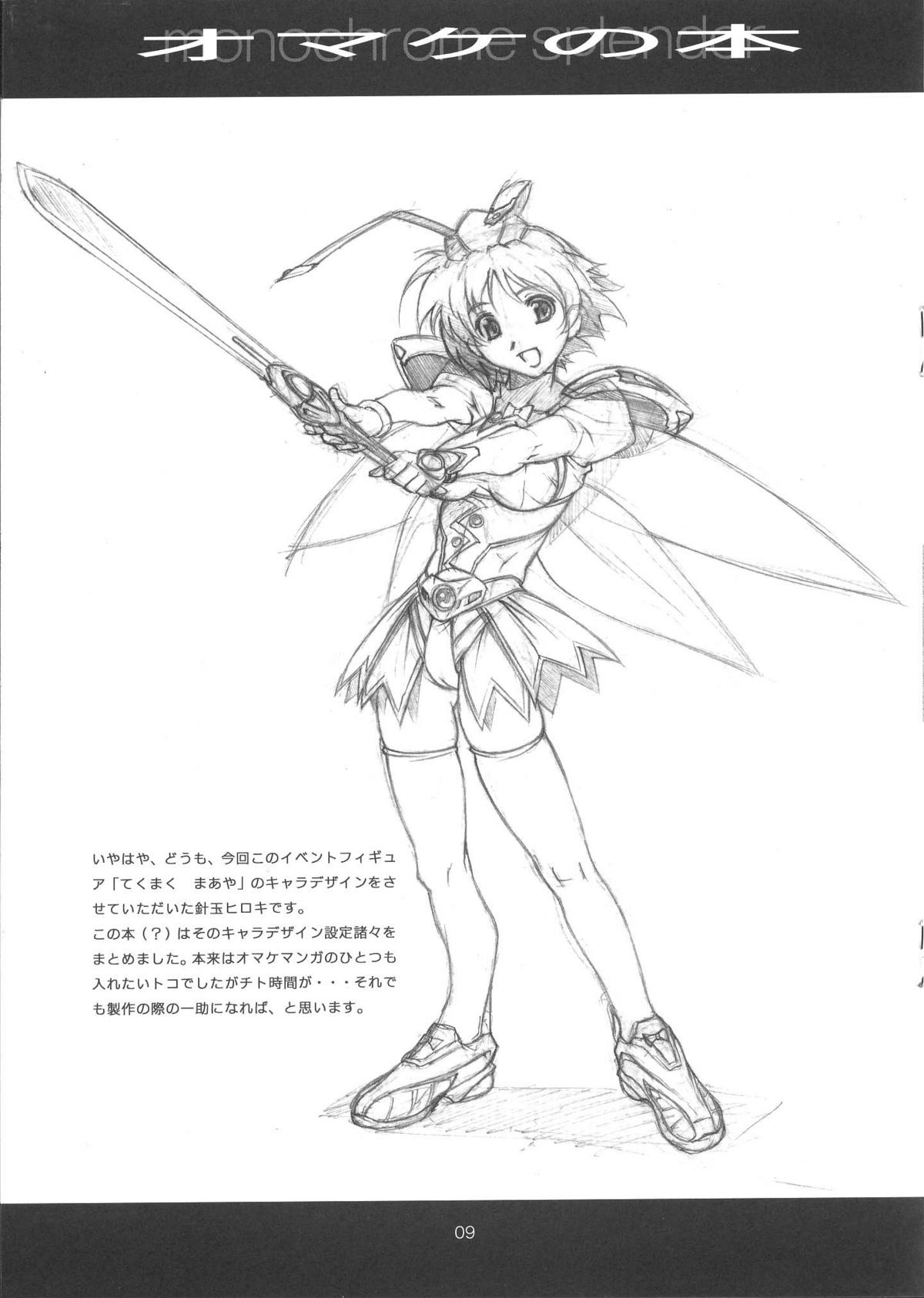 (C65)	[スタジオN.BALL (針玉ヒロキ)] monochrome splendor オマケの本