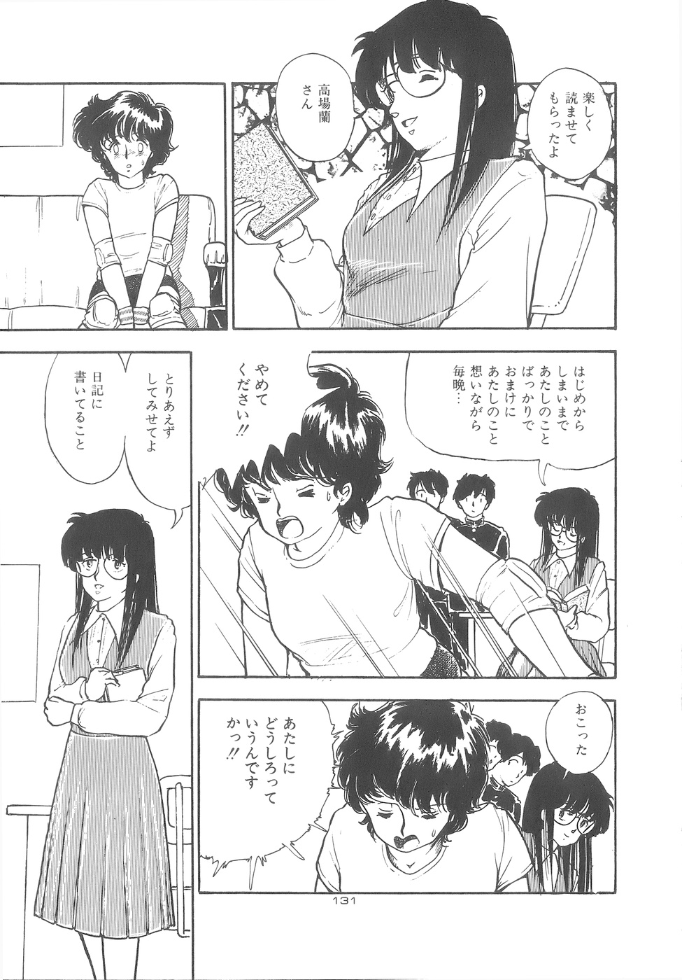 [森山塔] よい子の性教育