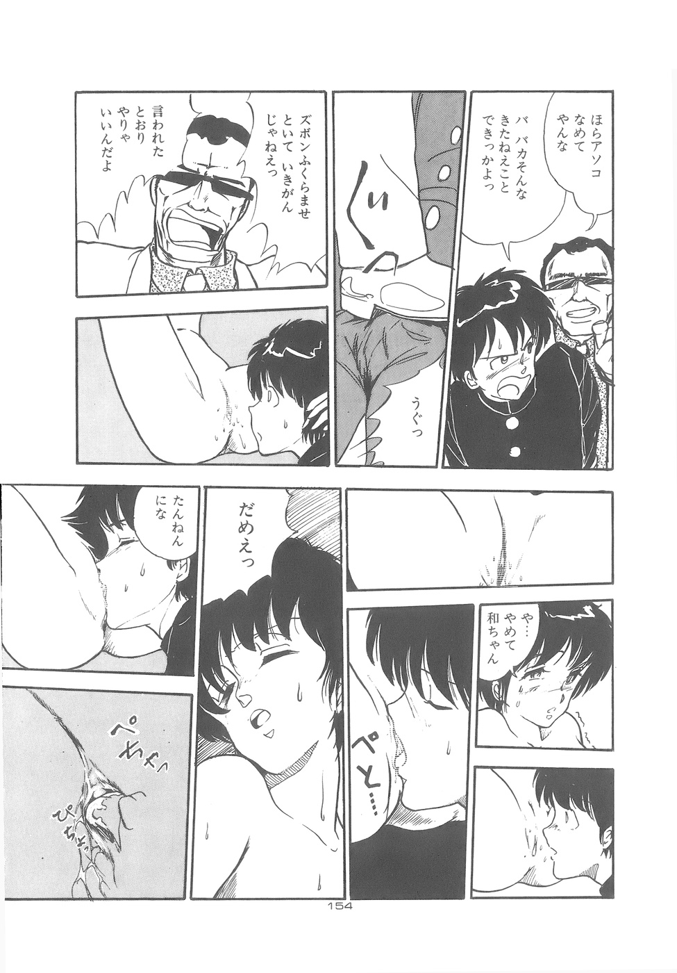[森山塔] よい子の性教育