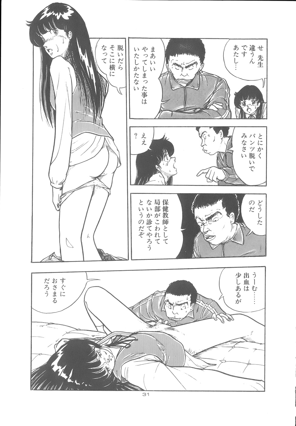 [森山塔] よい子の性教育