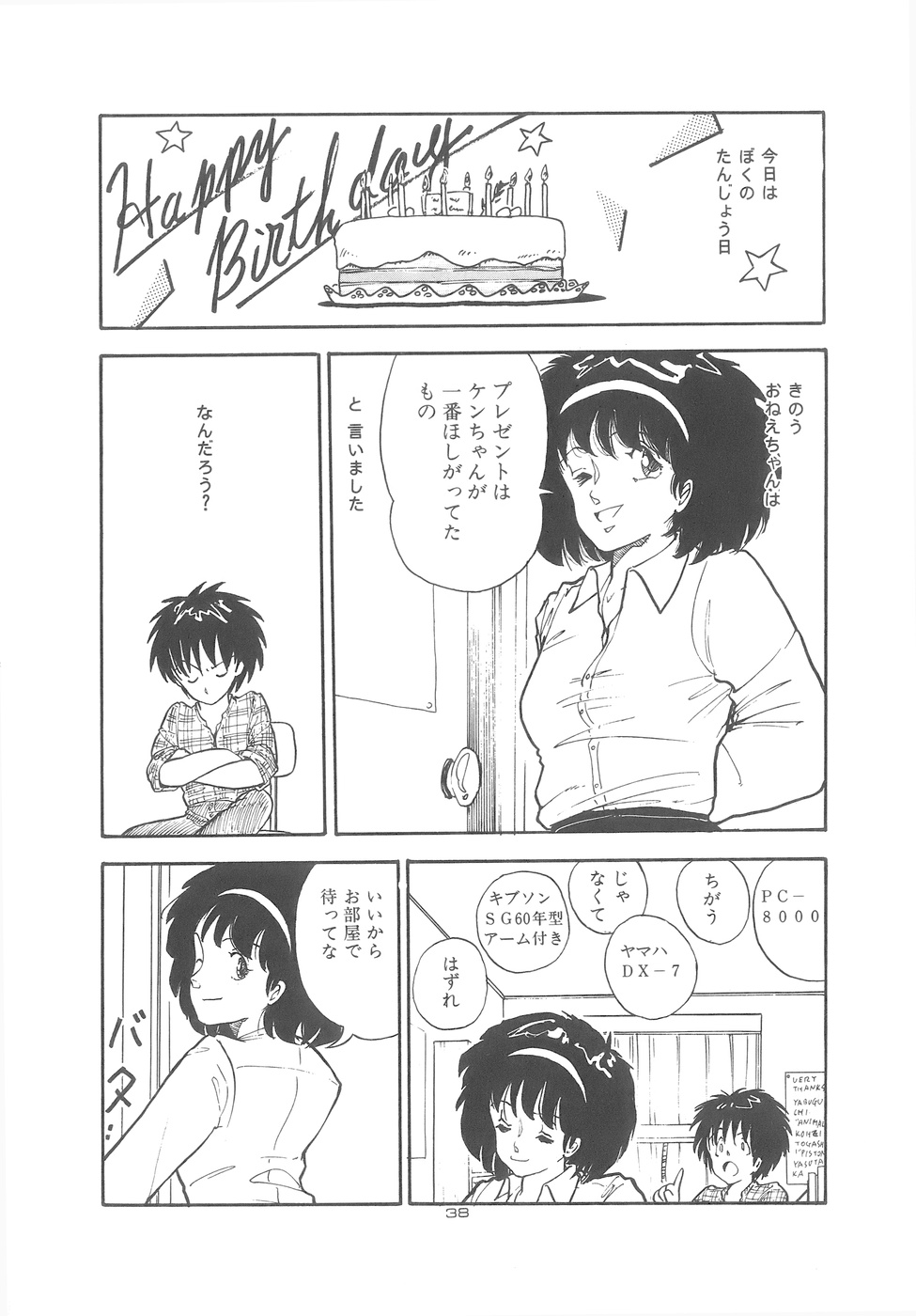 [森山塔] よい子の性教育