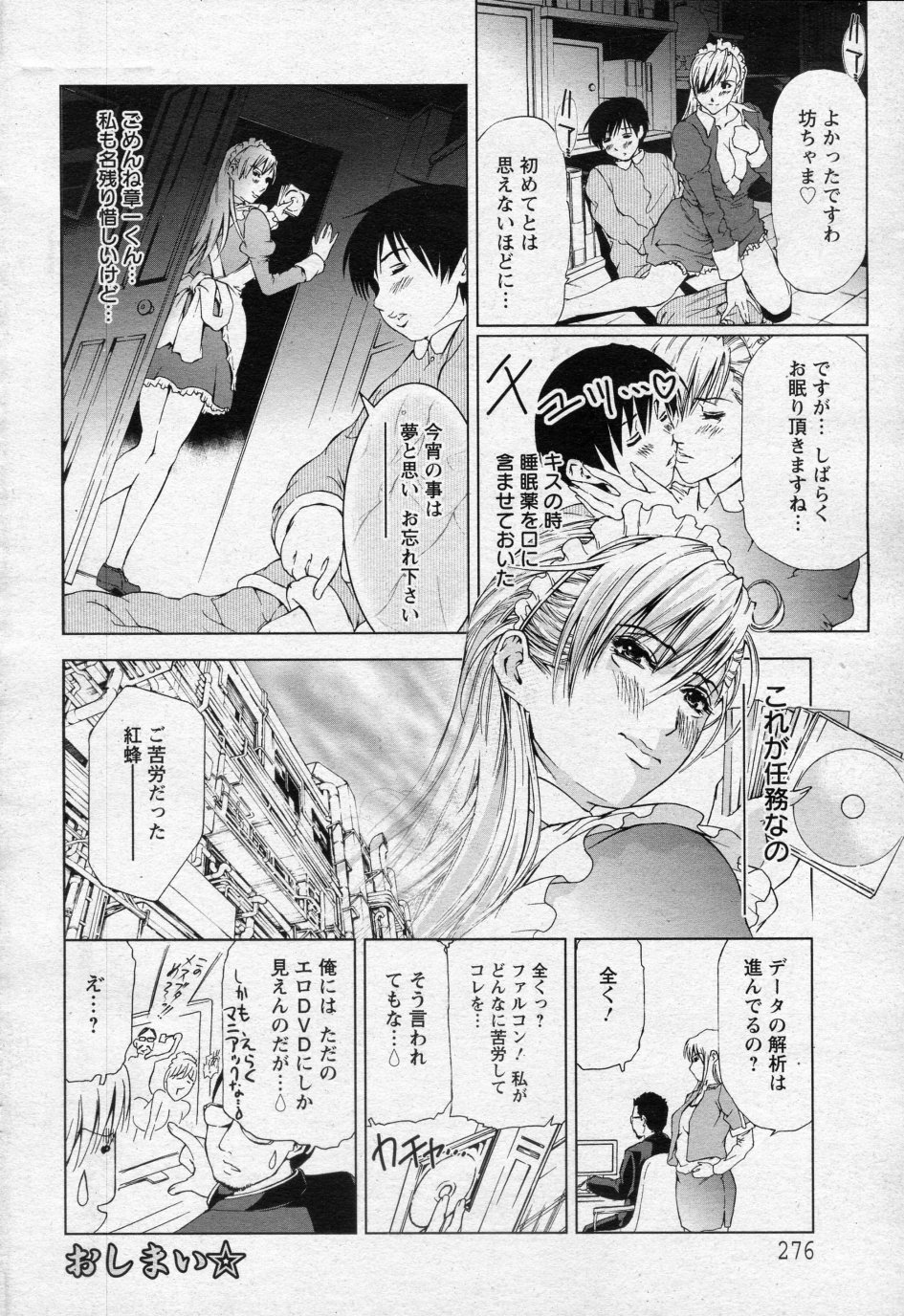 [天馬ふぇみお] 淫蜂 (ANGEL 倶楽部 2010年4月号)