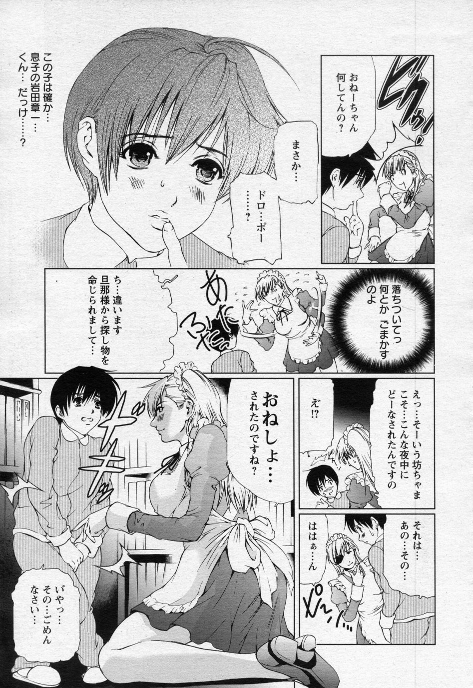 [天馬ふぇみお] 淫蜂 (ANGEL 倶楽部 2010年4月号)