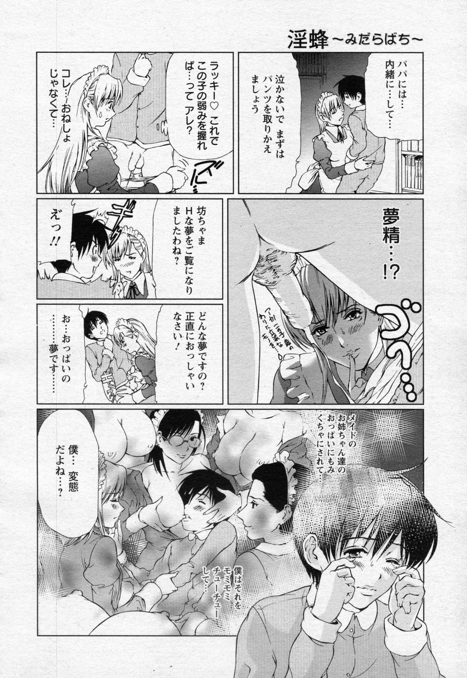 [天馬ふぇみお] 淫蜂 (ANGEL 倶楽部 2010年4月号)