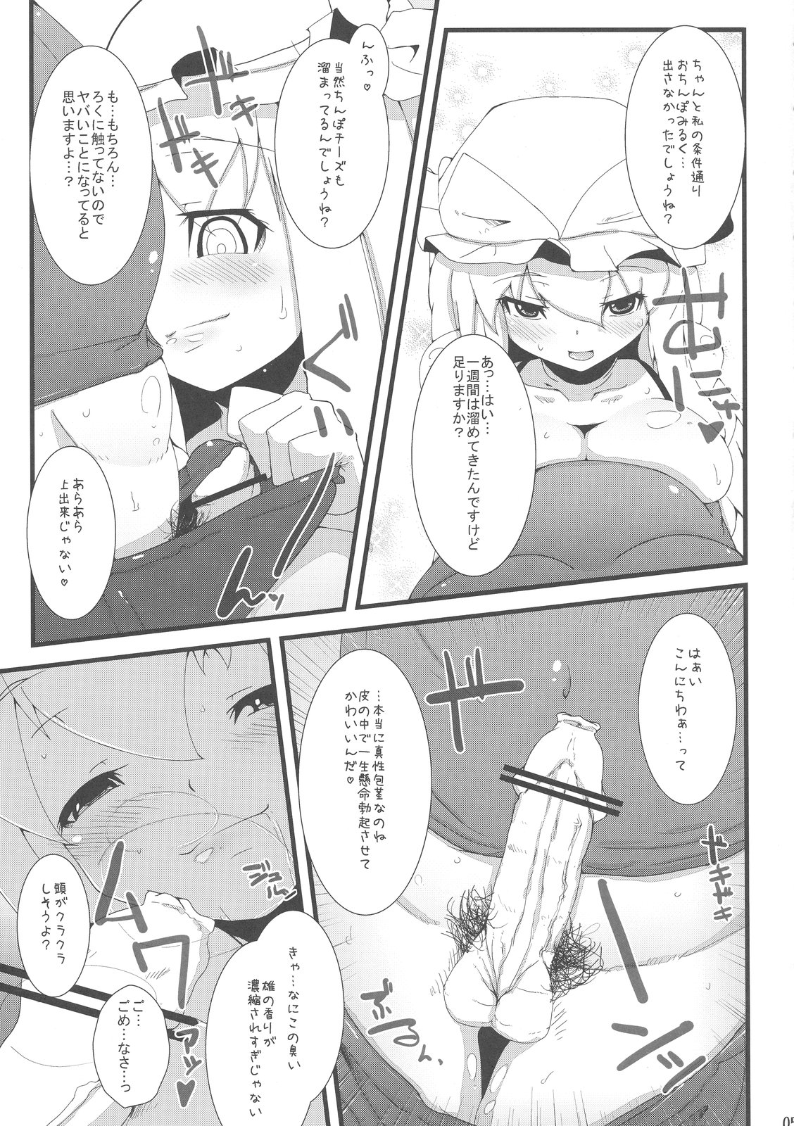 (例大祭7) [えくりぷす (朧月)] そうだ ソープ、 行こう。 (東方Project)