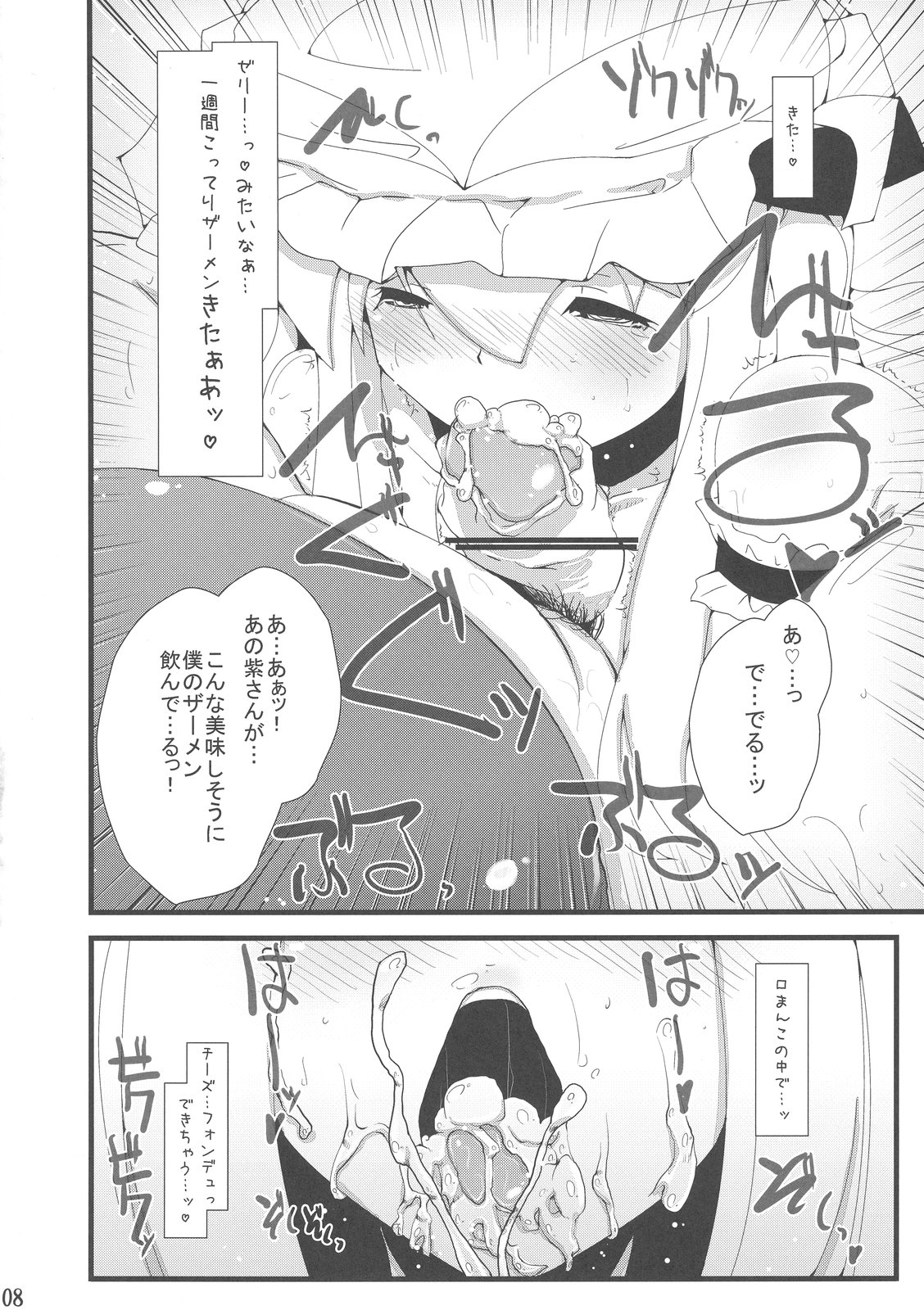 (例大祭7) [えくりぷす (朧月)] そうだ ソープ、 行こう。 (東方Project)