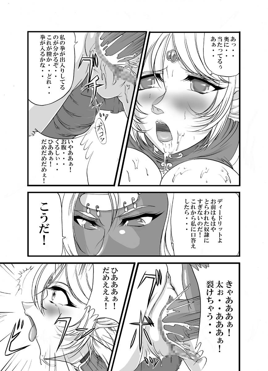 [SLW (究一)] 愛奴隷エルフ戦記 (ロードス島戦記) [DL版]