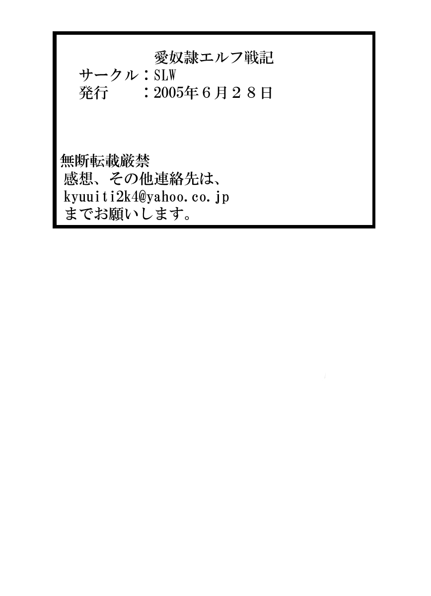 [SLW (究一)] 愛奴隷エルフ戦記 (ロードス島戦記) [DL版]