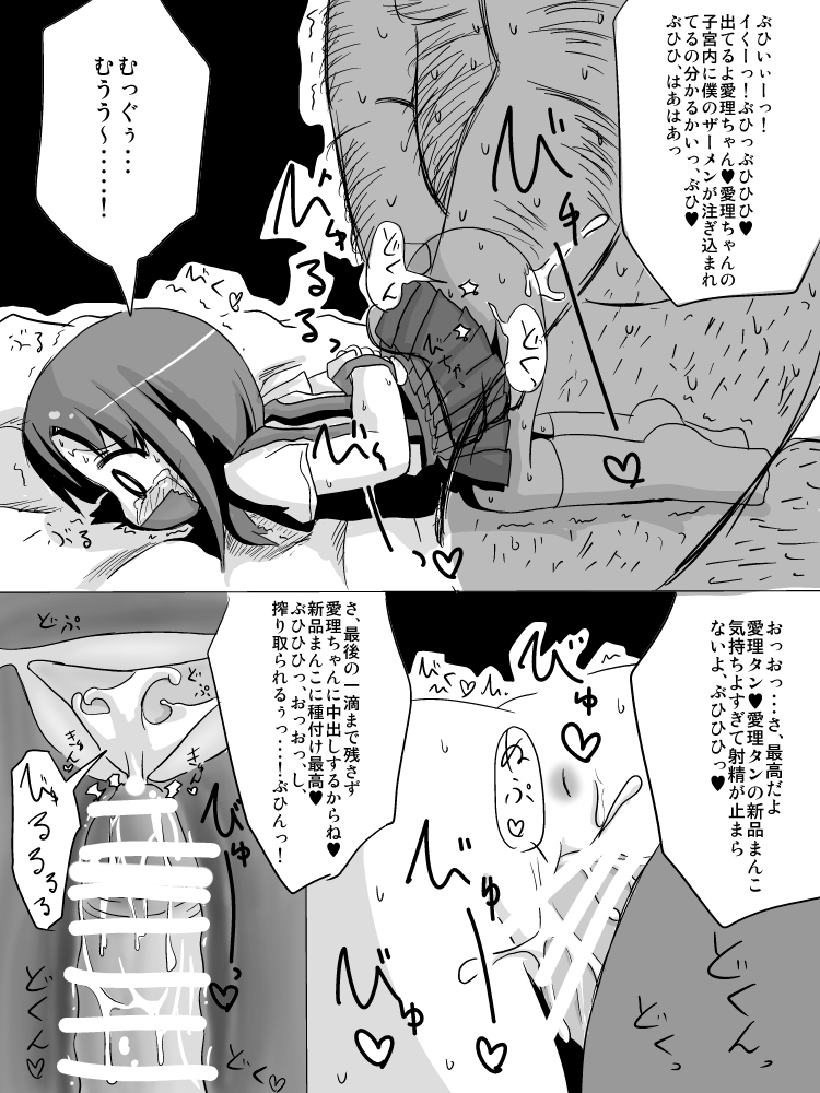 [KICHUREA] ロリ監禁IV 中出し・調教ロリコンクエスト～そして刑務所へ～