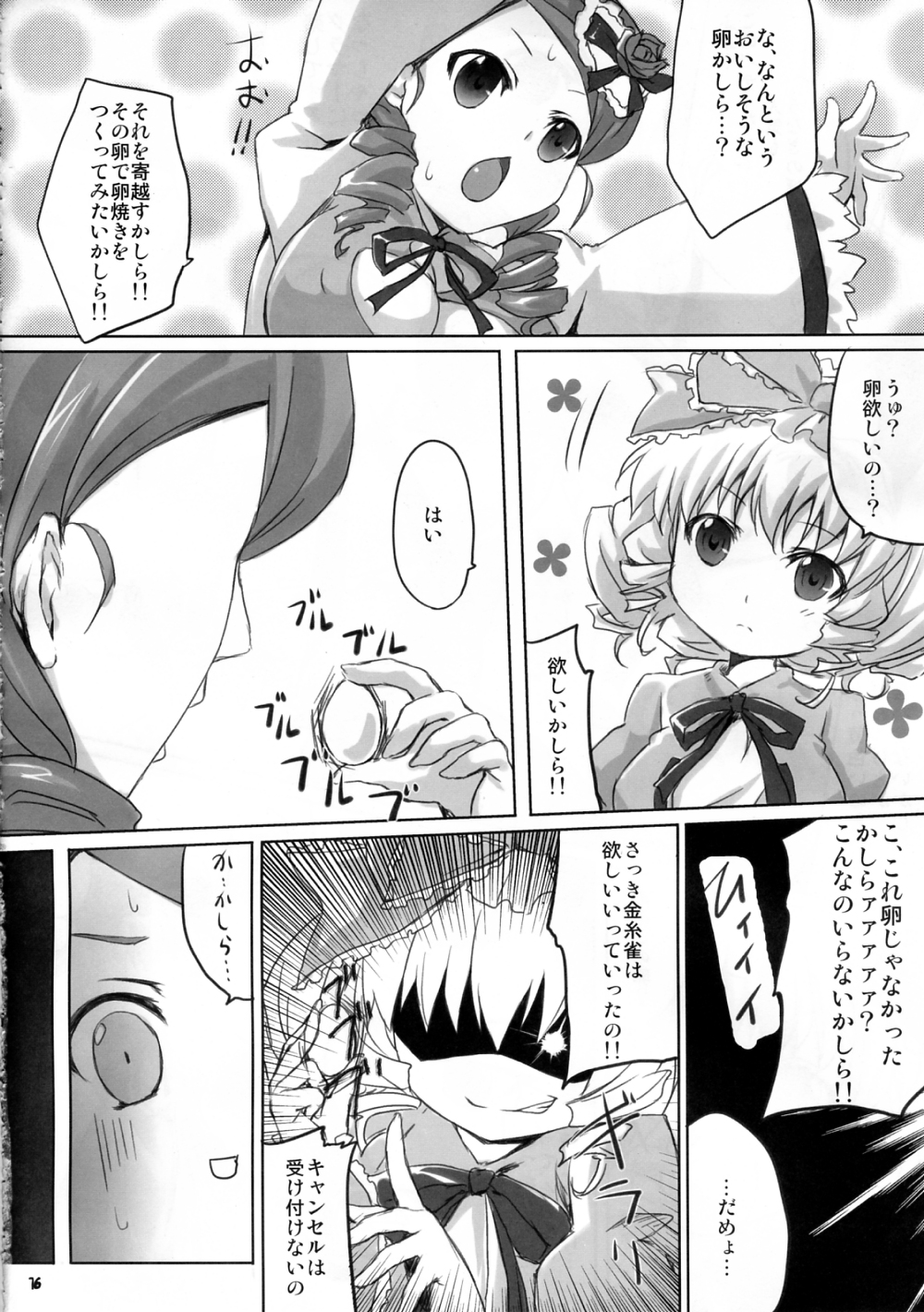 (C77) [冬扇草堂 (冬扇)] πのフィールド (ローゼンメイデン)