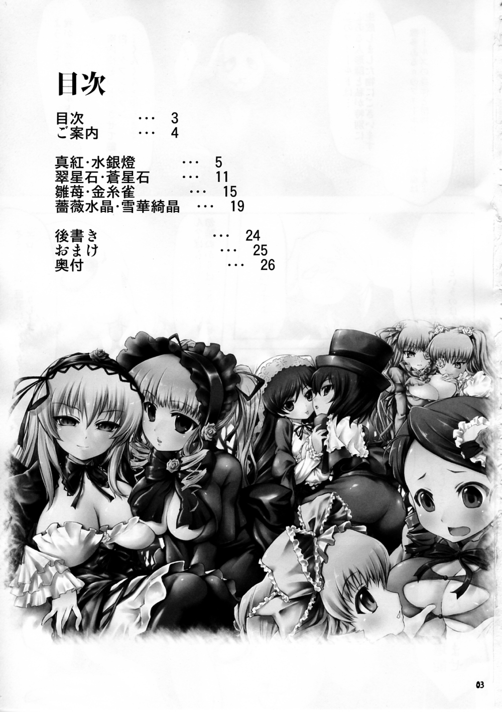 (C77) [冬扇草堂 (冬扇)] πのフィールド (ローゼンメイデン)